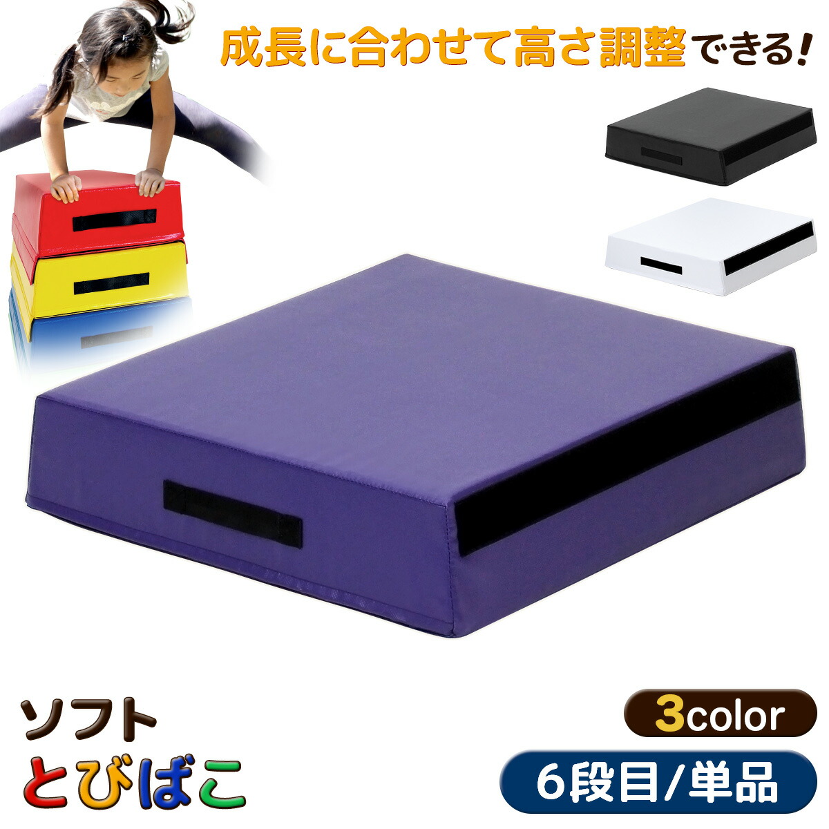 跳び箱 ソフト飛び箱 とび箱 ジョイント式とびばこ子供運動 自宅家庭用4段セット KaRaDa Style 跳び箱 ソフト 飛び箱 とび箱 ジョイント式 とびば