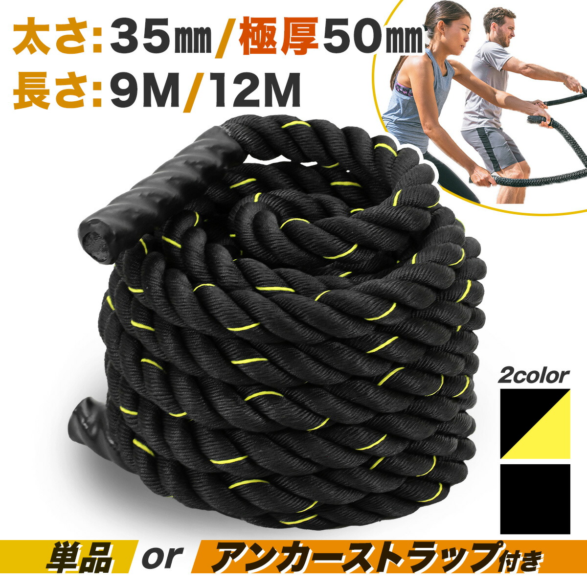 新品 バトルロープ 50mm×9m アンカーストラップ付 筋トレ用 高耐久 02-10-29-01all.jpg