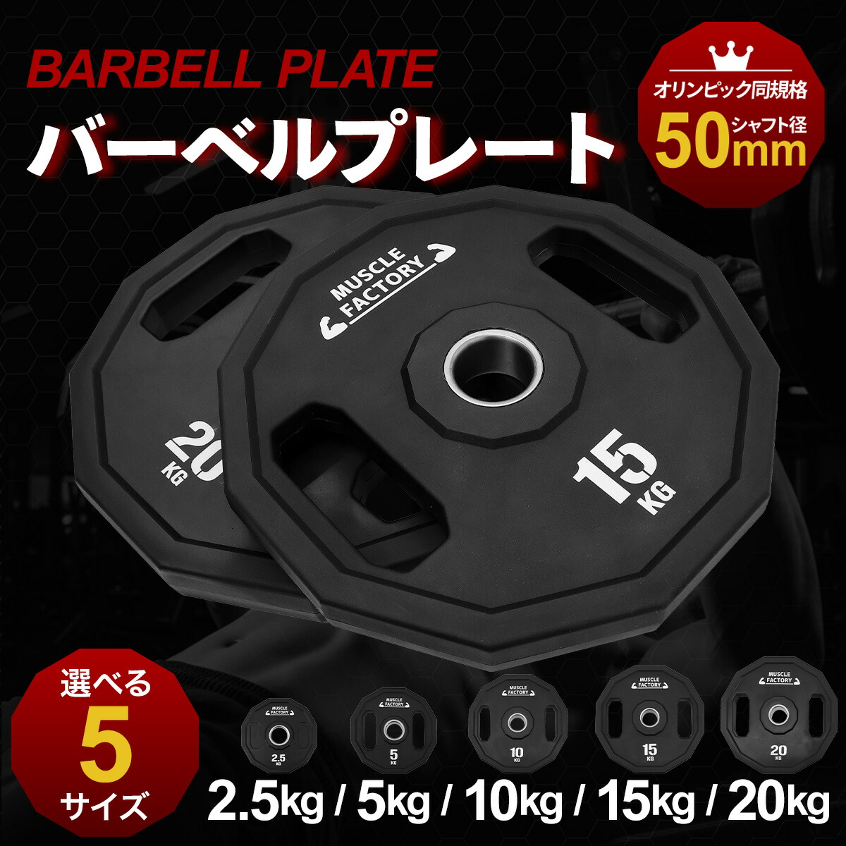 楽天市場】BULL ラバープレート15kg（2枚1組、50mm径） 筋トレ 