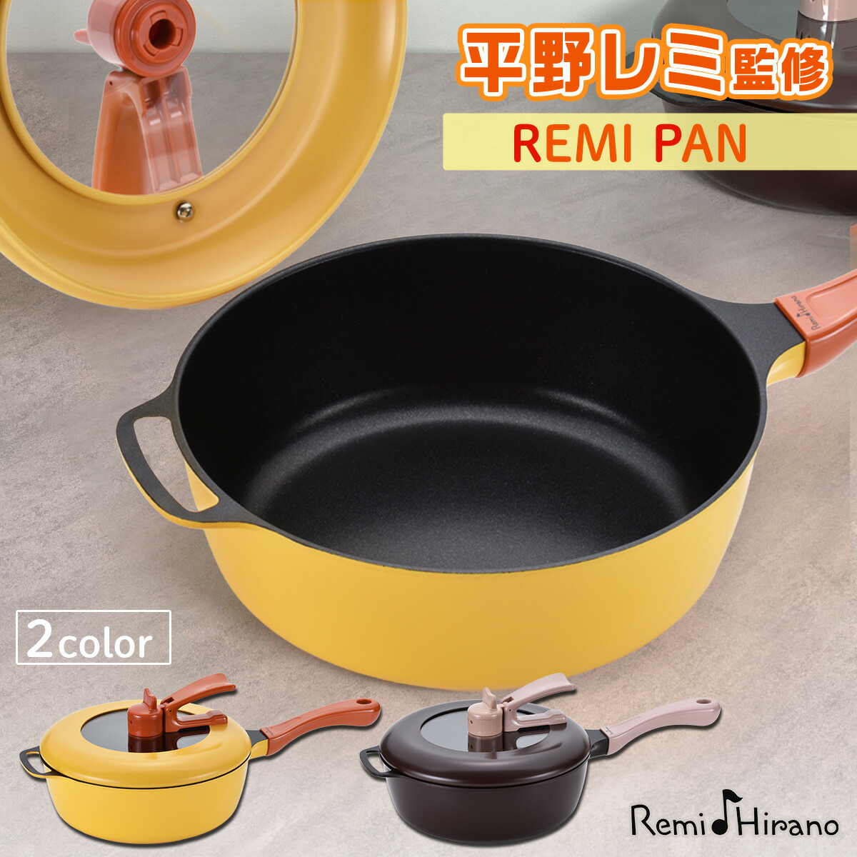 楽天市場】remy pan レミパン 24cm 平野レミ 監修 フライパン イエロー