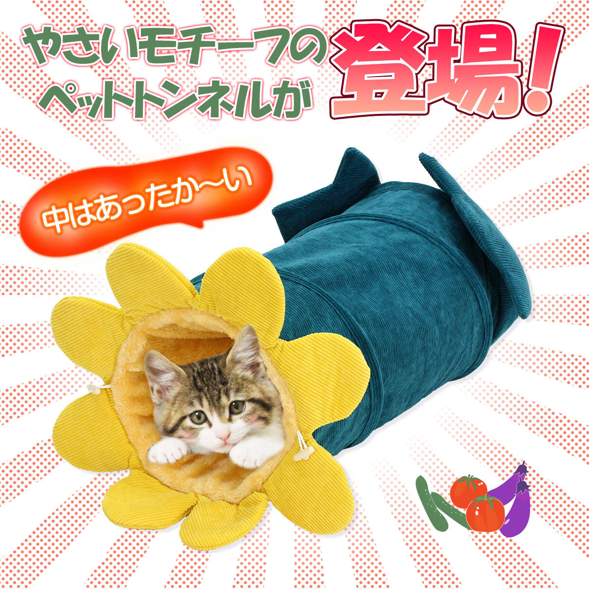 猫 トンネル おもちゃ ベッド ハウス ペットベッド ネコ うさぎ キャットトンネル 犬 ねこちぐら トンネル 折りたたみ やさいタイプ ペット ねこ  おもちゃ