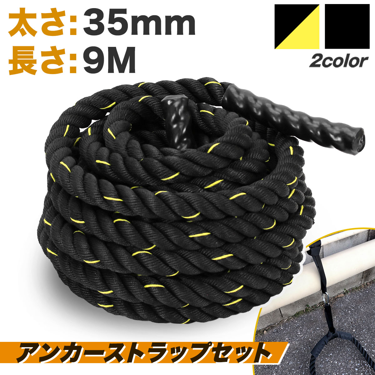 新品 バトルロープ 50mm×9m アンカーストラップ付 筋トレ用 高耐久 楽天市場】【倉庫移転の為、在庫一掃セール】ANTARES