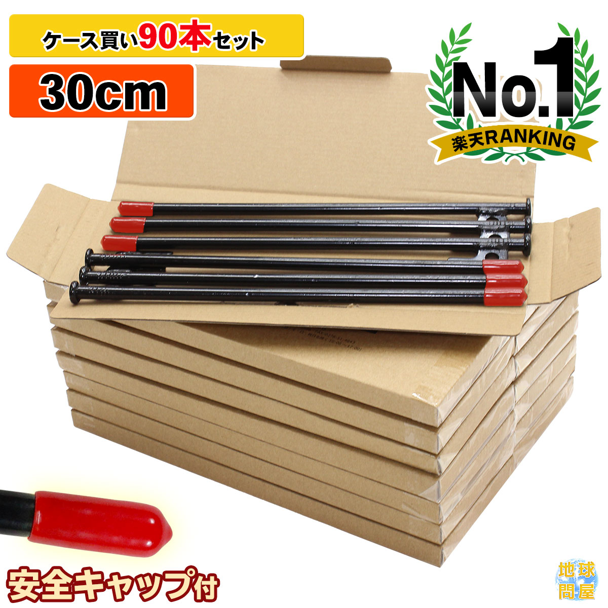 ペグ　30cm　強靭　設営　防錆塗装　スチールペグ　レーザー溶接　キャンプ　90本セット　テント　タープ　伸線加工　安全キャップ付き