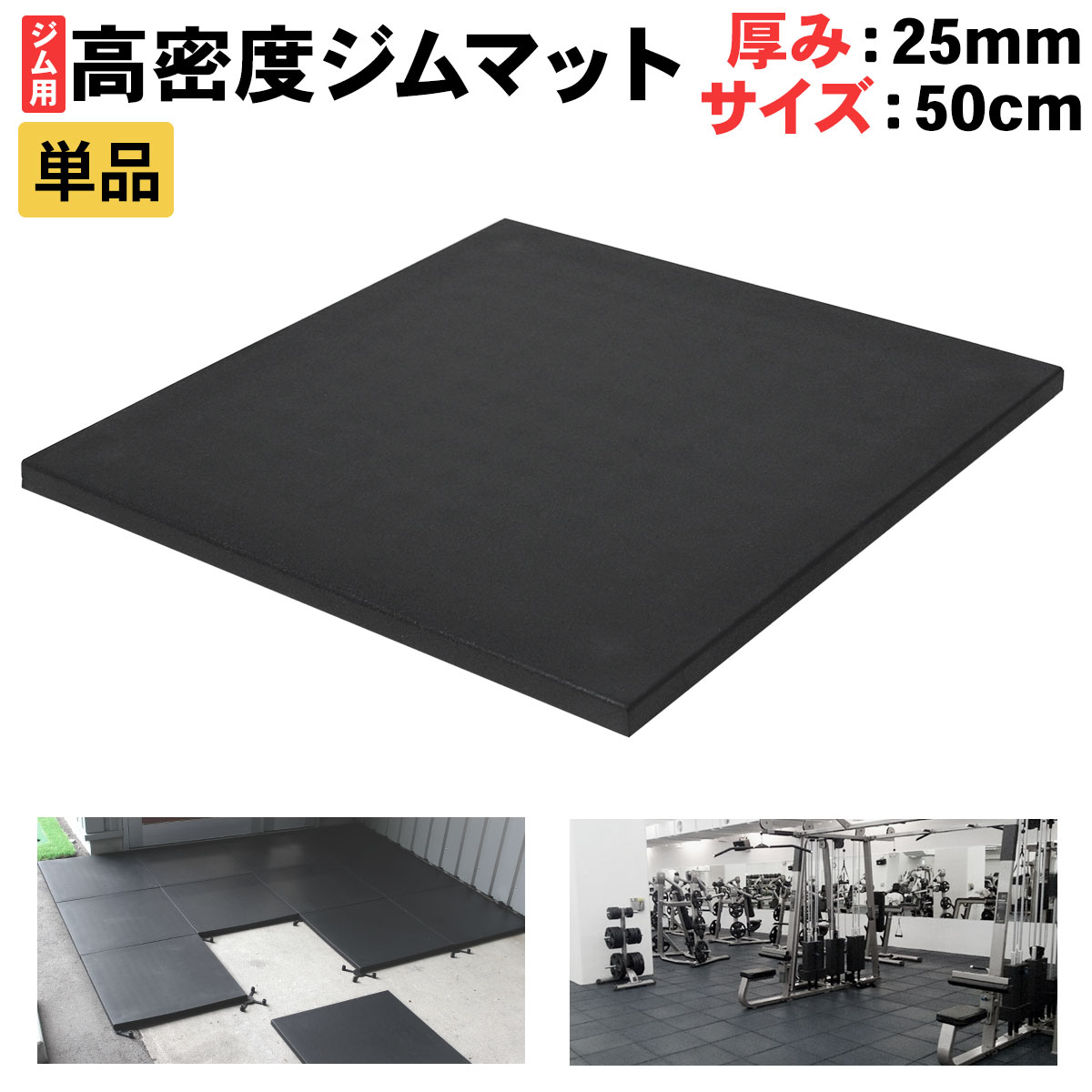【楽天市場】端材 ゴム フロアマット ジム トレーニング マット エッジ材 厚さ20mm : 地球問屋