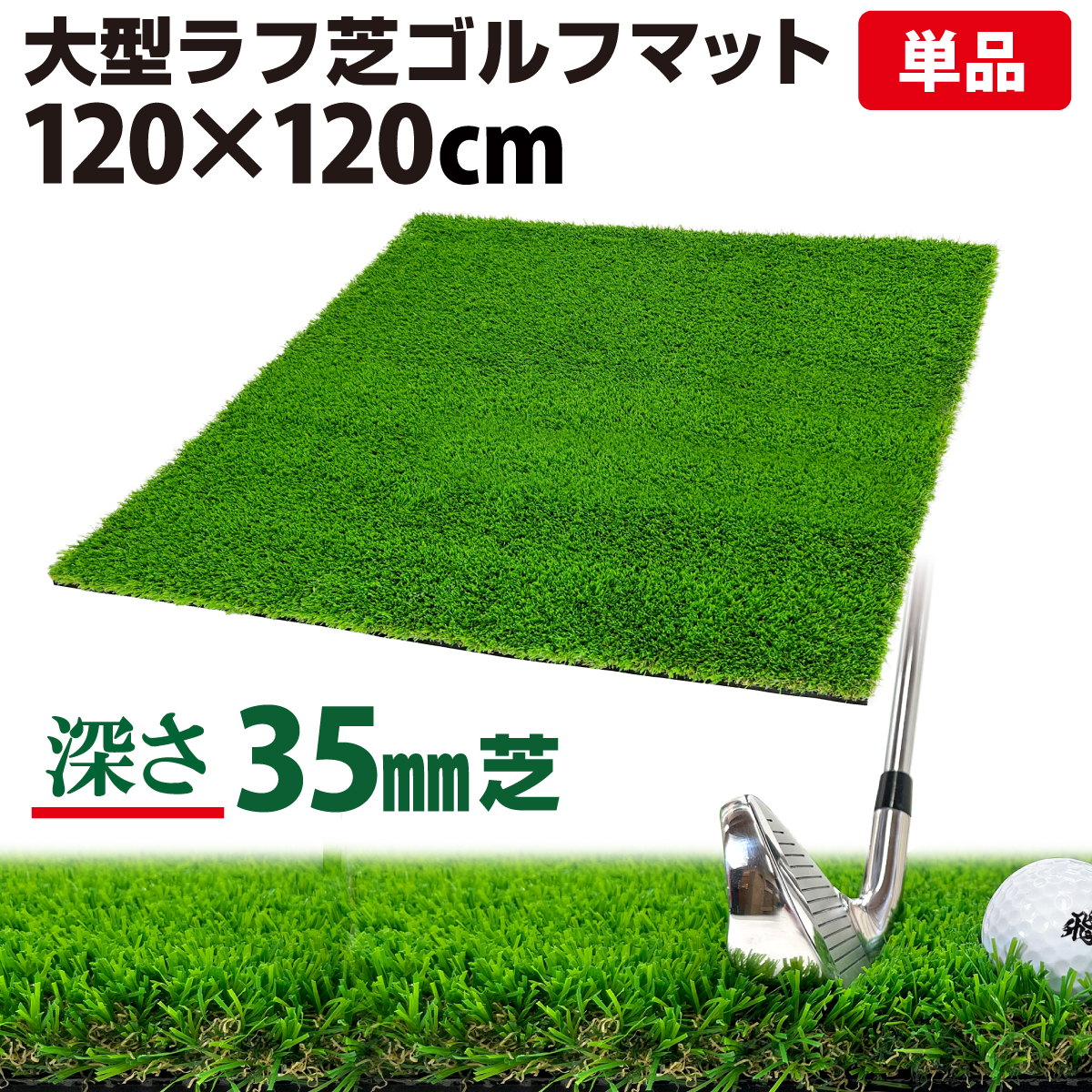 日本最級 ゴルフマット ラフ芝 練習 35mm 45mm ２枚セット sushitai.com.mx