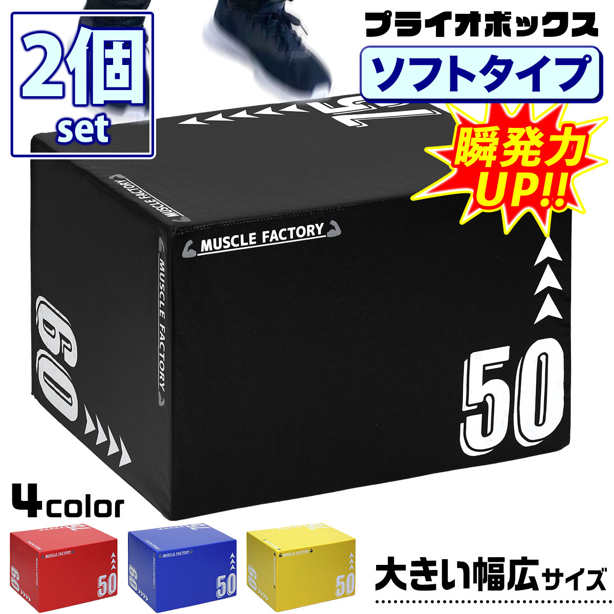 【エントリーでP5倍＆割引クーポン有】 プライオボックス ソフト 3 in 1 プライオメトリクス ボックス 昇降台 ジャンプ台 ステップ台 体幹  トレーニング 50×60×75cm 2個セット 大きい幅広サイズ | 地球問屋