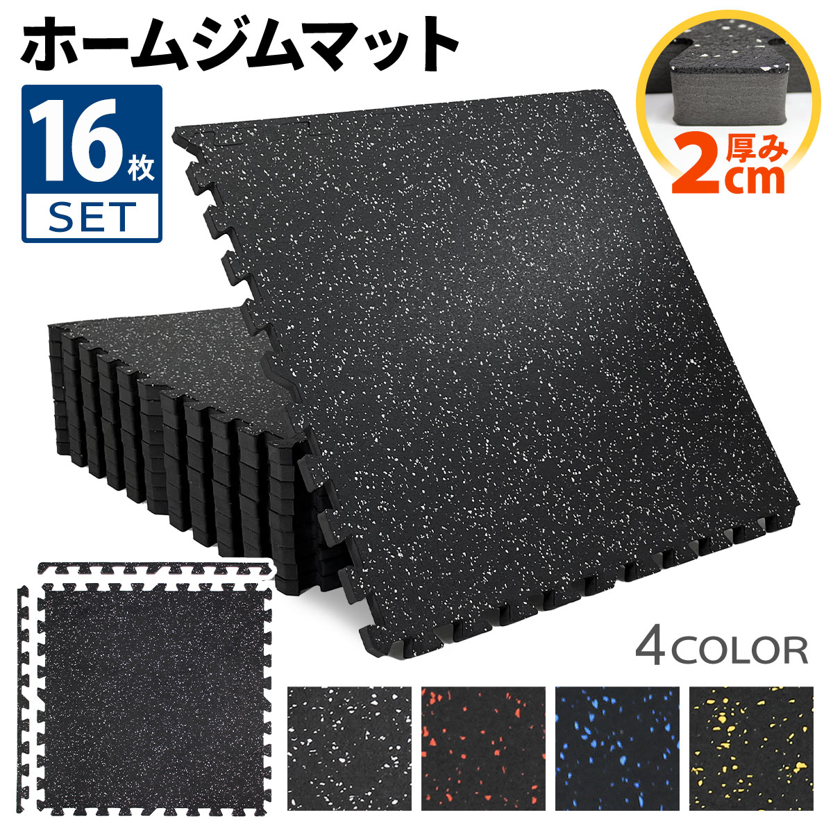 セット送料無料 ゴムマット ジムマット 20mm×26枚 | www