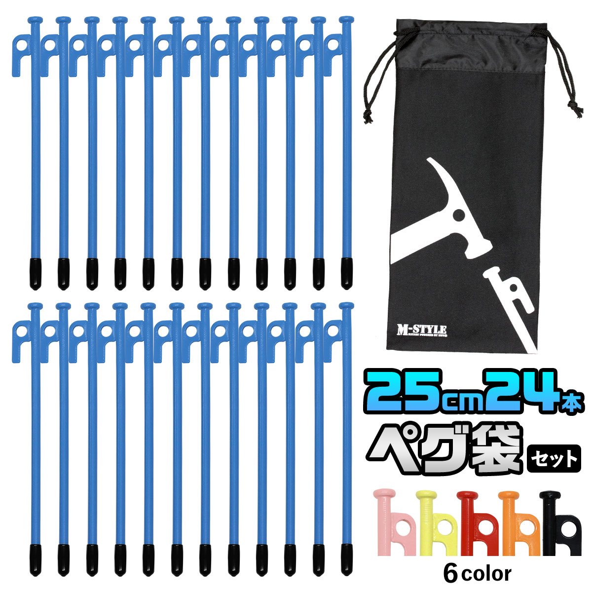 テントペグ 24本セット 楽天市場】【期間限定！ポイント20倍！】 ペグ 30cm 24本 収納袋