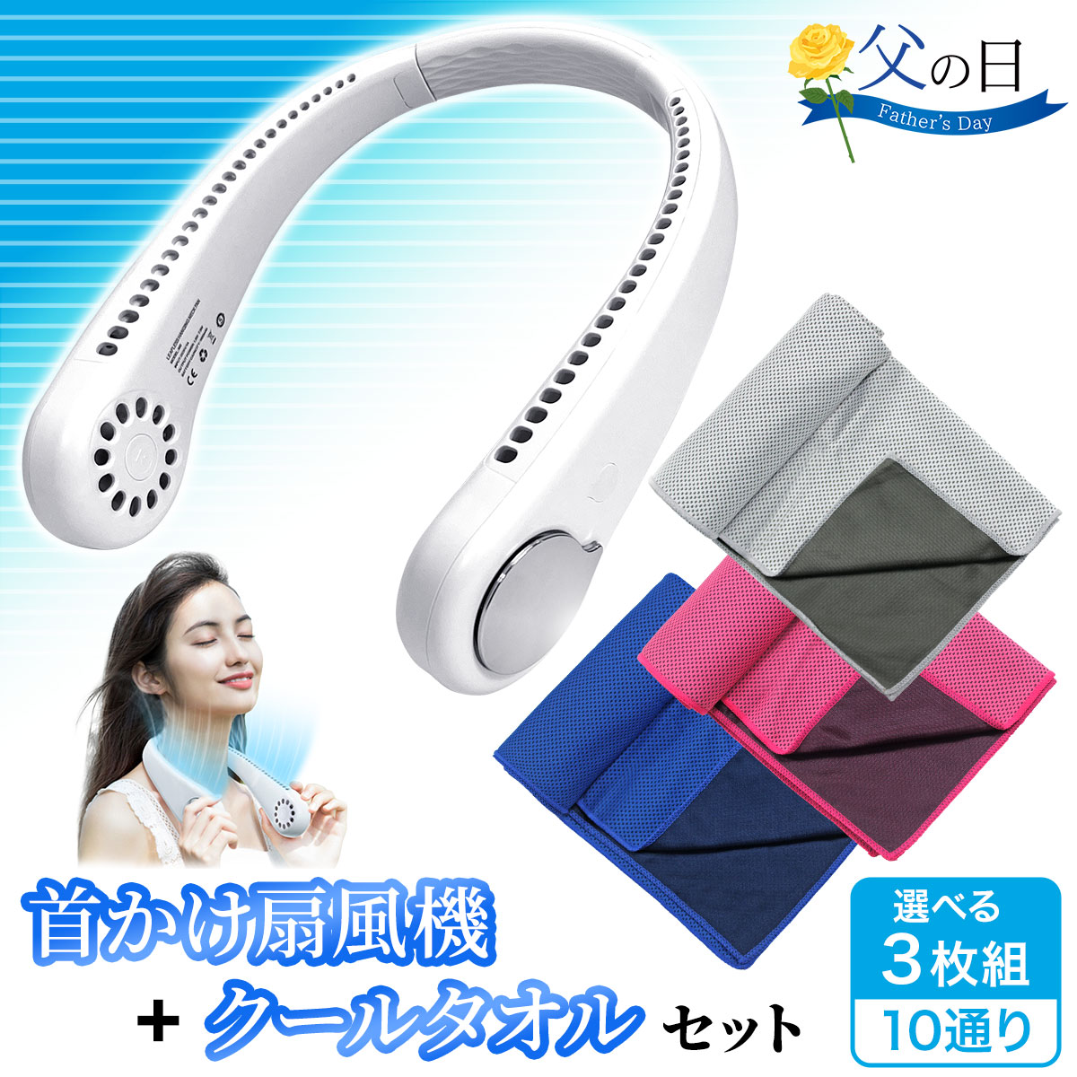 楽天市場】【ギフト包装無料】 首掛け扇風機 2000mAh クールタオル 3枚