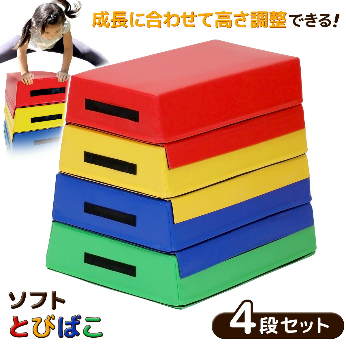 楽天市場】跳び箱 ソフト 飛び箱 とび箱 ジョイント式 とびばこ