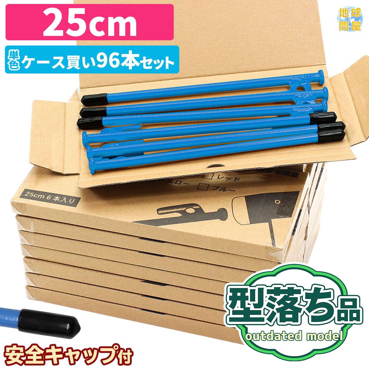 【エントリーでP10倍＆割引クーポン有】 【型落ち】 ペグ 25cm 強靭 スチールペグ キャンプ テント タープ 設営 レーザー溶接 伸線加工 防錆塗装 安全キャップ付き 96本セット