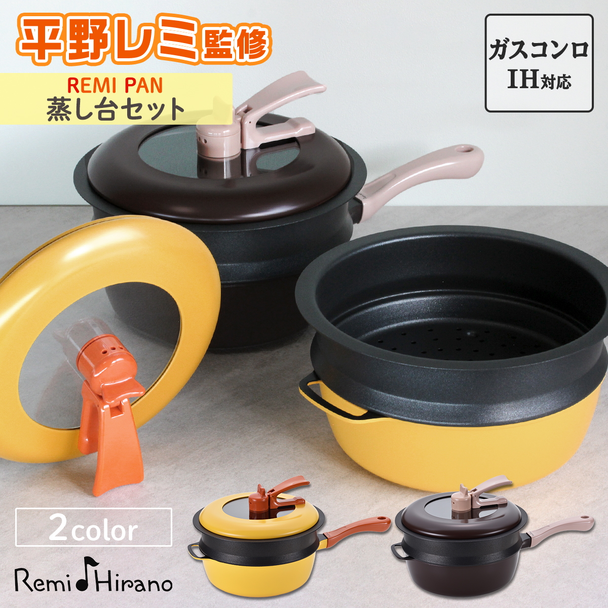 ギフト包装無料】 レミパン 24cm 蒸し器 敬老の日 結婚祝い 《IH・ガス