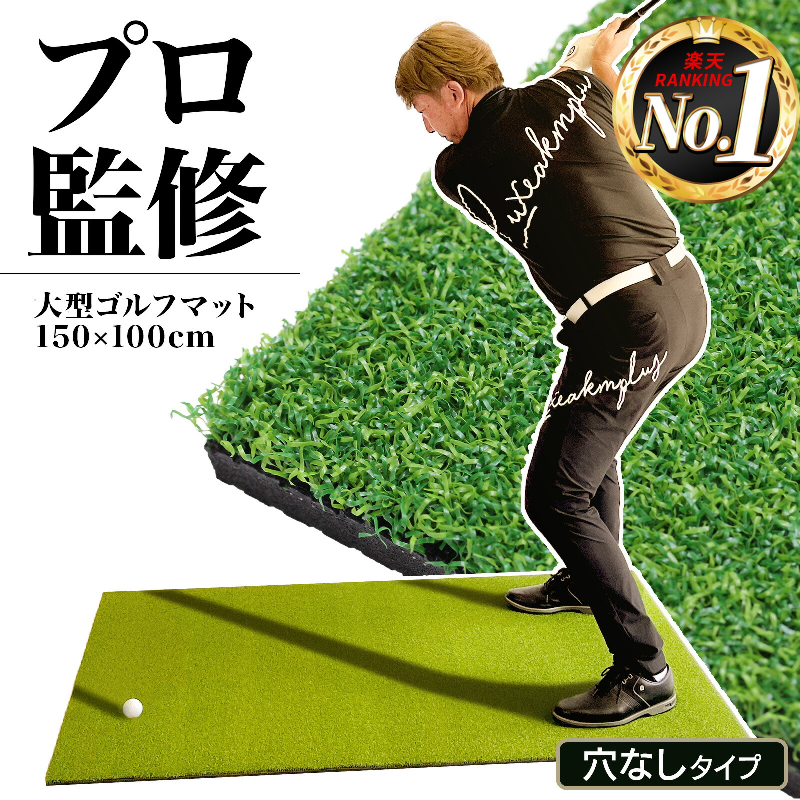 【新品・未使用・未開封】 大型ゴルフマット 150cm x 100cm 楽天市場】【エントリーでP10倍&割引クーポン有】 ゴルフマット