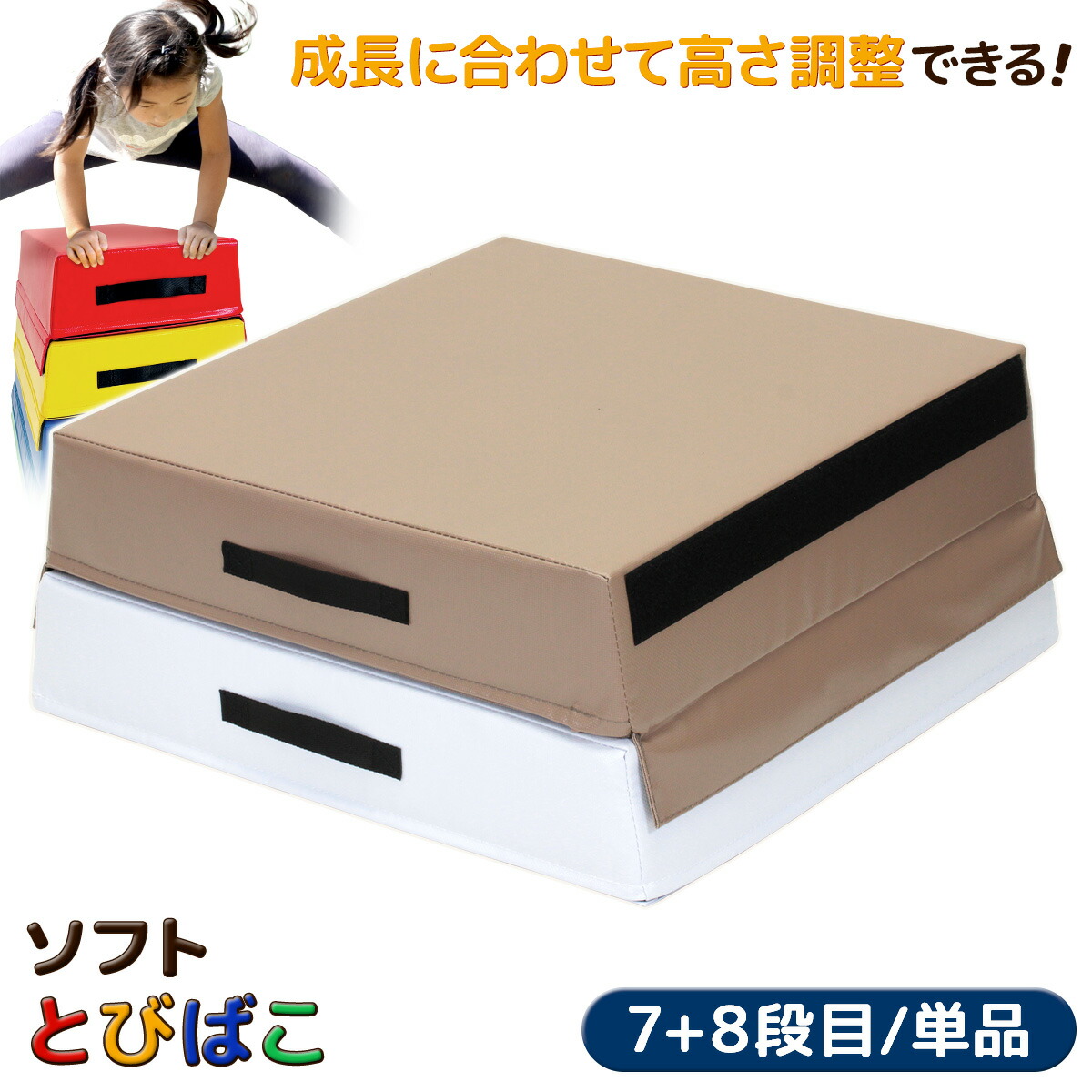 セブンイレブン 冬ギフト 2024 楽天市場】跳び箱 ソフト とびばこ ジョイント式 とび箱 飛び箱 その他
