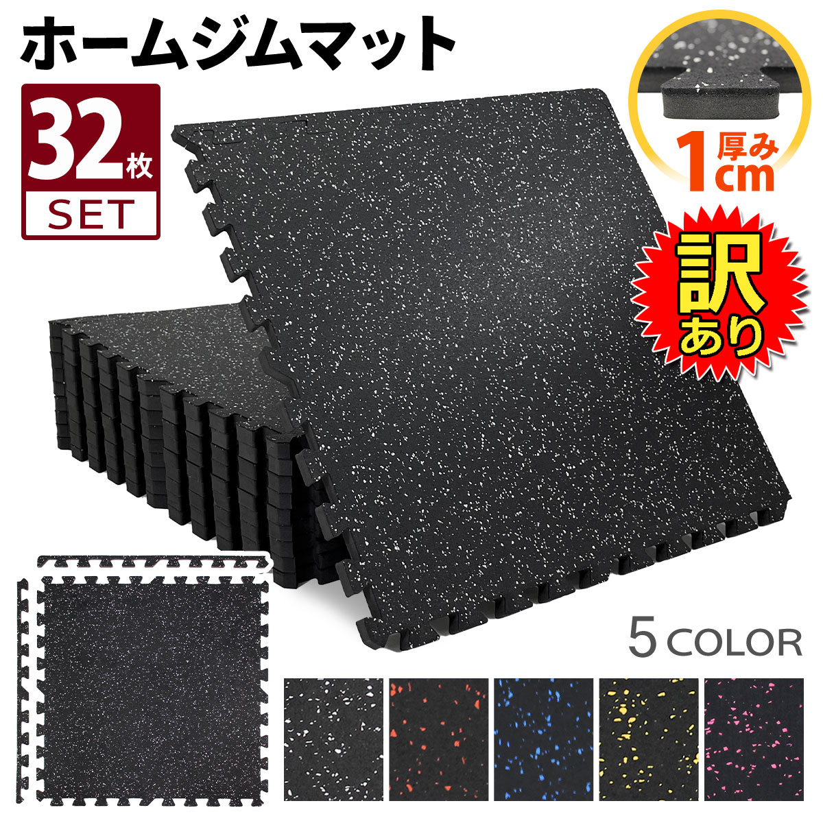 トレーニング用ゴムマット10枚セット厚み　5センチ azucena_gm-01