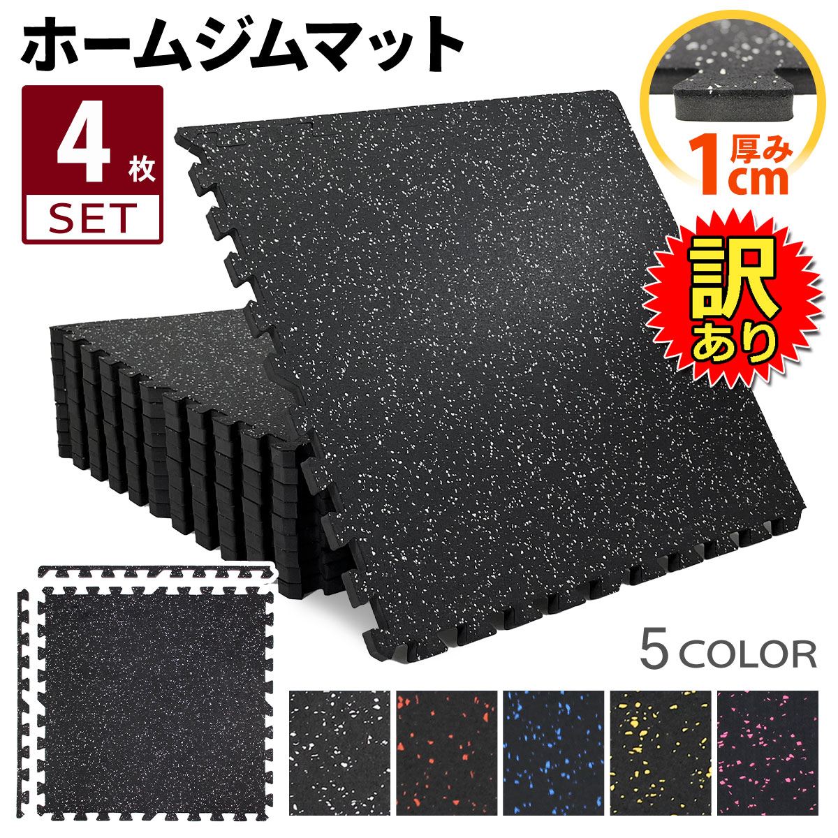 【新品未使用】ホームジムマット　ジムマット　ジョイントマット 12枚セット ol10-04-14-01-4.jpg