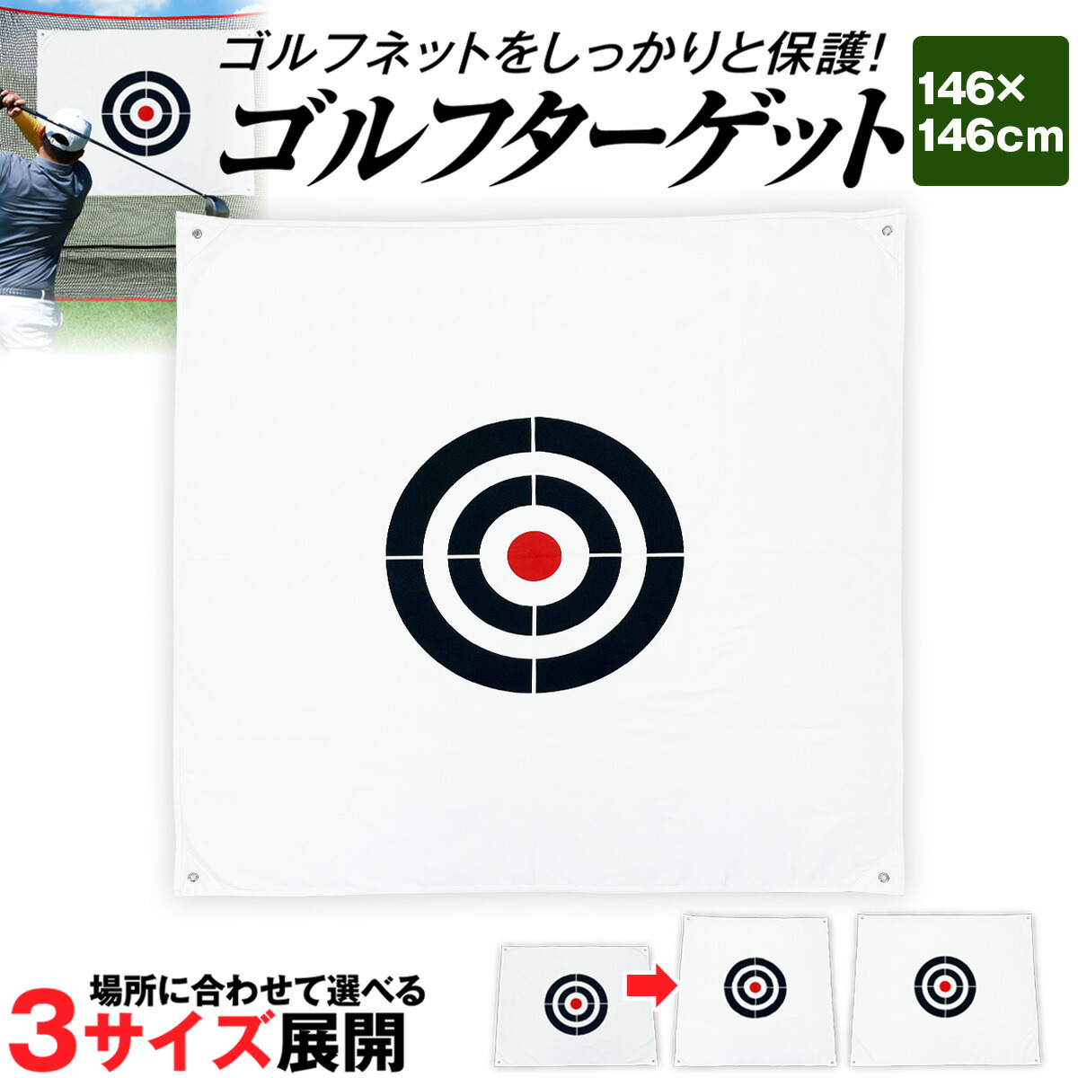 楽天市場】ゴルフ ターゲット 1.2×1.5m ターゲットシート 標的 練習用