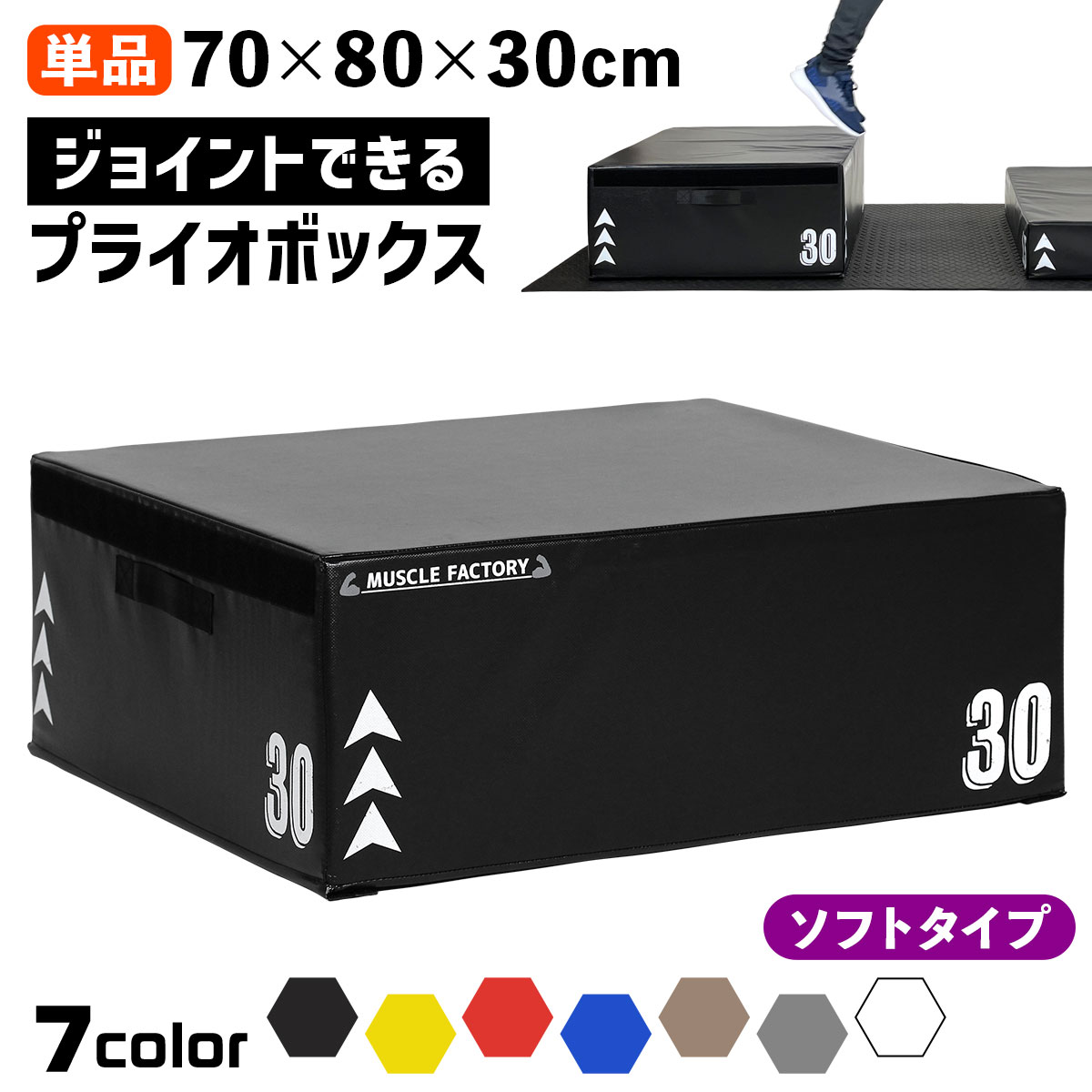 楽天市場】ジョイント式 プライオボックス ソフト プライオ