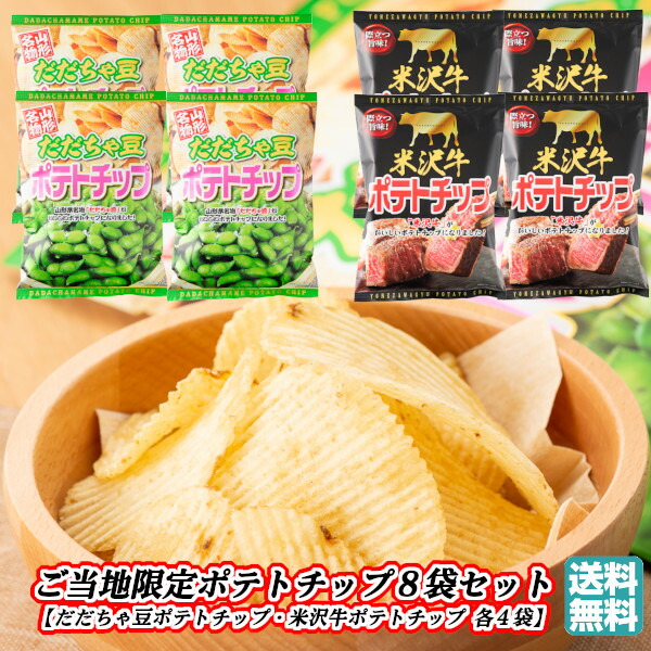 楽天市場】＼期間限定P10倍／ 米沢牛ポテトチップ 1袋(120g) 際立つ旨み！ 『ザワつく！金曜日』で紹介されました！山形限定  (東北/山形/お菓子/スナック菓子/ご当地/限定/オリジナル/ブランド牛/牛肉/黒毛和牛/お土産/美味しいおすすめ)【A01】 :  1093（とくさん）楽天市場店