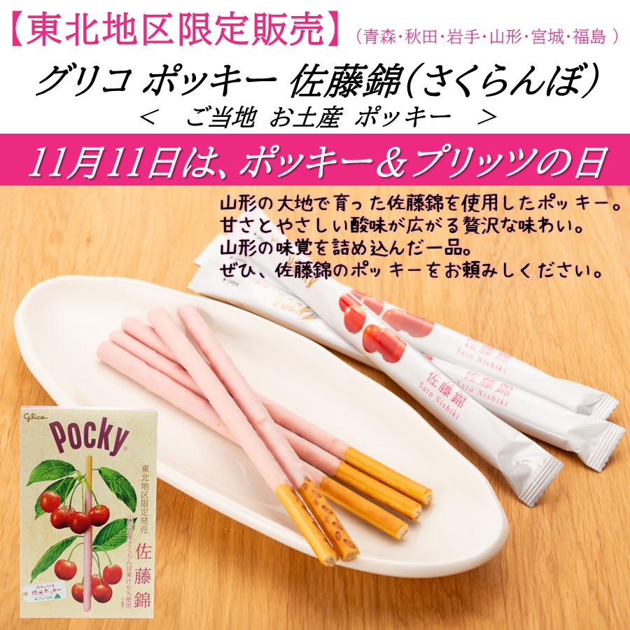 120サイズ❤️詰め放題❤️雑貨まとめ売り 最短発送／ 江崎グリコ ポッキー 佐藤錦 さくらんぼ 1箱(13袋