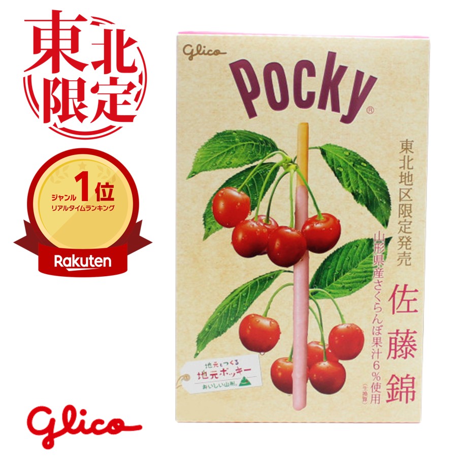 最短発送／ 江崎グリコ ポッキー 佐藤錦 さくらんぼ 1箱(13袋