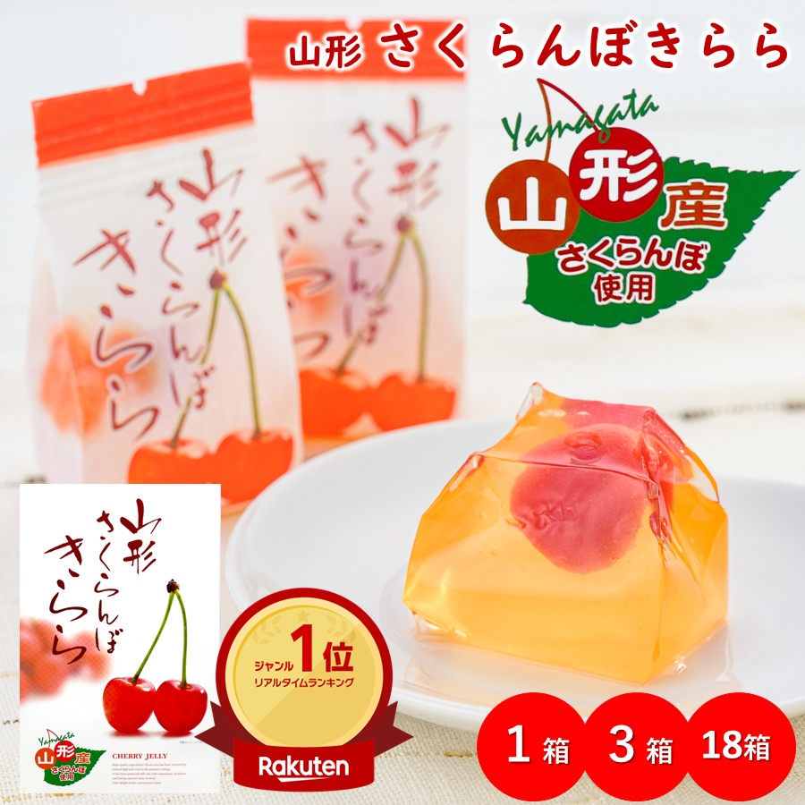 さくらんぼ 山形土産 人気No.1）山形さくらんぼきらら 12個入（山形県産