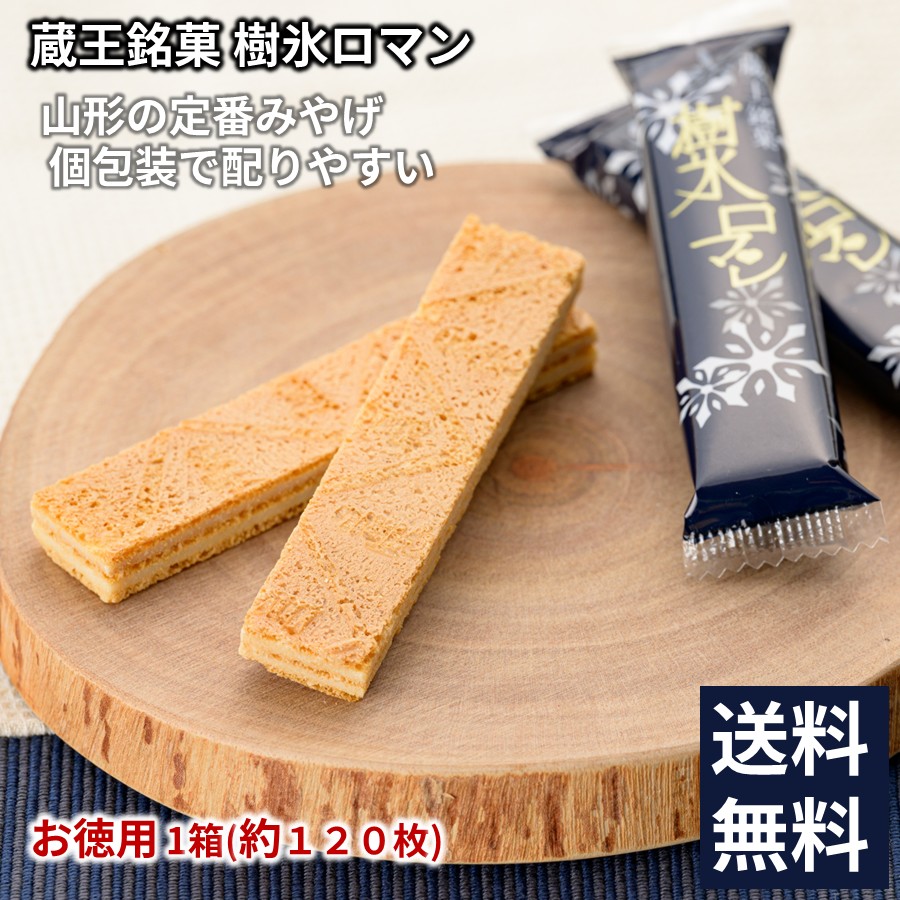 楽天市場】＼最短発送／ 蔵王銘菓 樹氷ロマン 1箱(10枚) 32箱(320枚