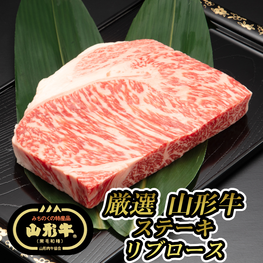 楽天市場】厳選 山形牛 ステーキ用 肩ロース(300g×1枚) 黒毛和牛