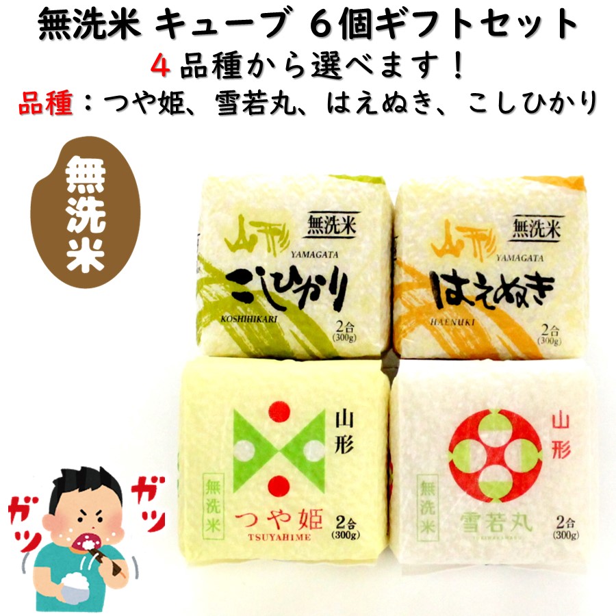 楽天市場】【最短発送】つや姫 無洗米 キューブ 2合(300g) 山形