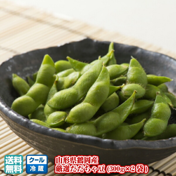 楽天市場 お盆明け発送 残暑見舞い 8月上旬頃発送予定 厳選だだちゃ豆 300g 2袋 山形県鶴岡産 送料無料 産地直送 贈答用 贈り物 プレゼント お土産 おつまみ 期間限定 本場 美味しい おいしい うまい おすすめ グルメ 巣ごもり 在宅 プチ贅沢 枝豆 1093 と