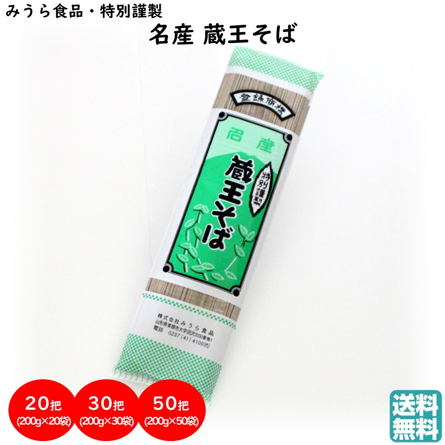 楽天市場】選べる 名産 蔵王そば 特別謹製 みうら食品 手土産 卒業祝い
