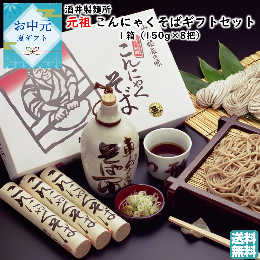 ★酒井製麺所　こんにゃくそば　60本セット★ 楽天市場】元祖 こんにゃくそばギフトセット 1箱(150g×20把