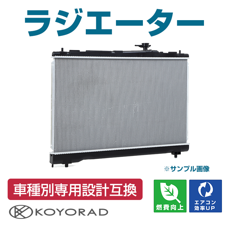アルファード MNH15 MNH10 ラジエーター ラジエター 新品 KOYO製 日本