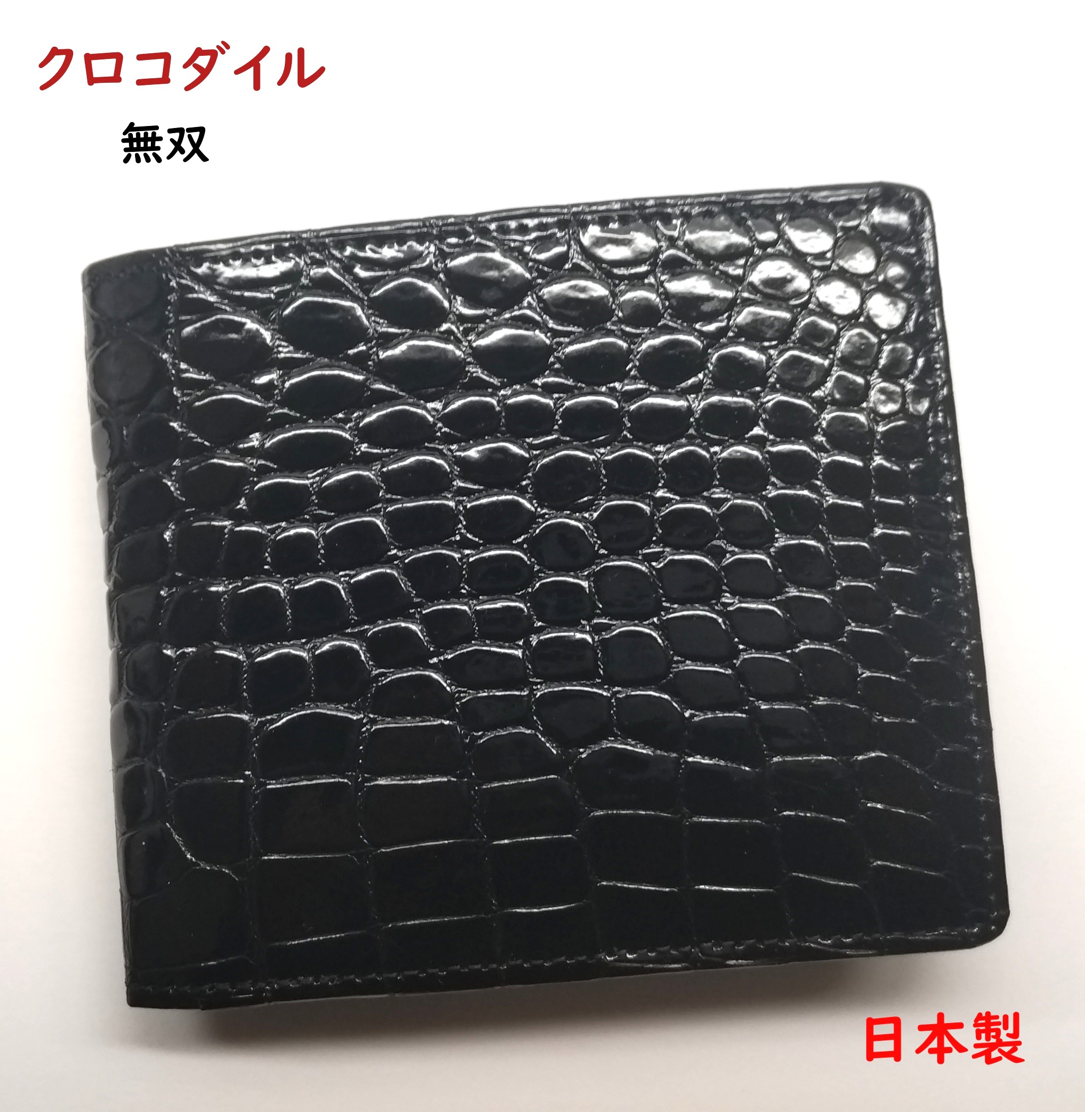 クロコダイル　財布　二つ折り　メンズ　日本製 クロコダイル 財布 二つ折り メンズ 日本製
