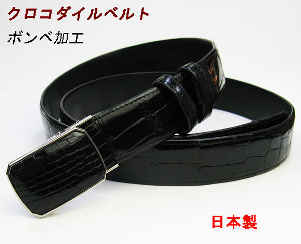 クロコダイル ベルト ボンベ加工　日本製