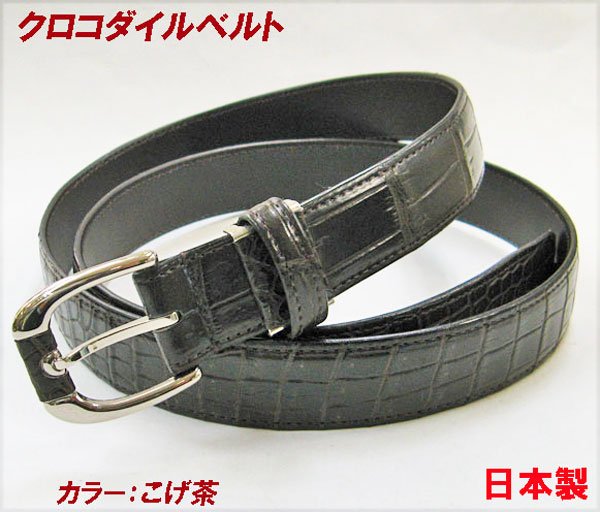 クロコダイル 胴締め つや消し完成 30粍  コゲチャ 日本製