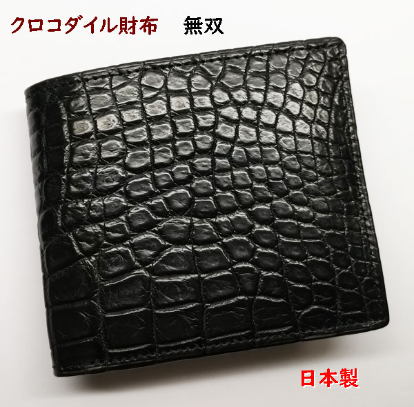 PRARE（プレリー）黒 クロコダイル革二つ折り財布　日本製 楽天市場】二つ折り財布 メンズ ナチュラルコードバン 【名入れ