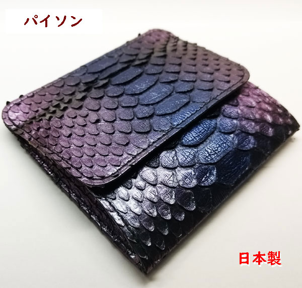 楽天市場】パイソン財布(小銭入れ) 蛇革ヘビ皮 日本製 : ライパラ！