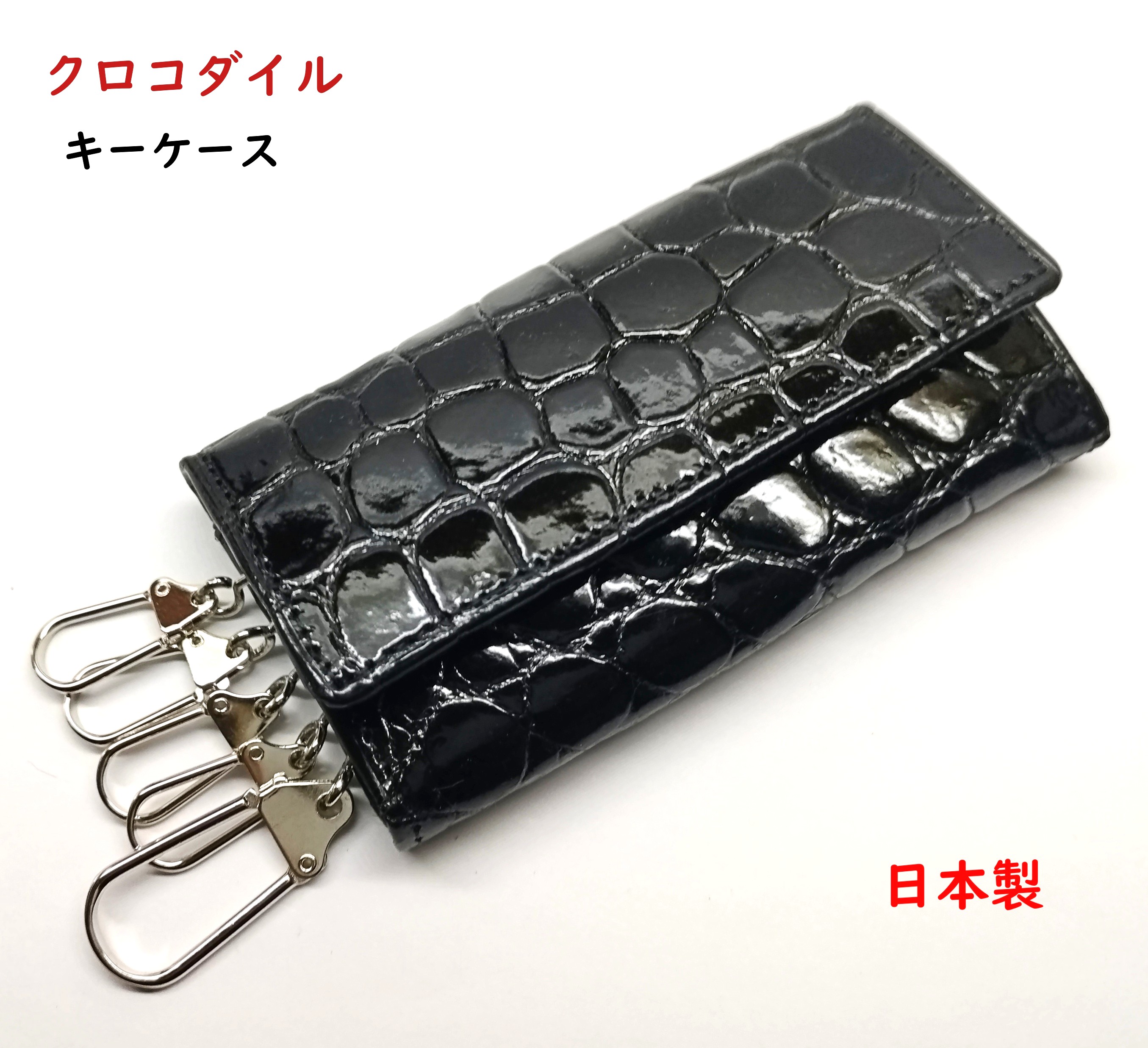 クロコダイル　スマートキー　キーケース　キーホルダー 黒　日本製 楽天市場】クロコダイル キーケースキーホルダー スマートキー