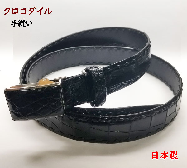 クロコダイル 三尺帯 手縫い35粍幅 日本製