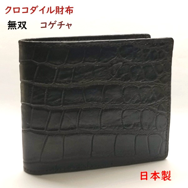 クロコダイル がま口 二つ折り コゲチャ メンズ 日本製 バッグ・小物・ブランド雑貨-財布・ケース-メンズ財布