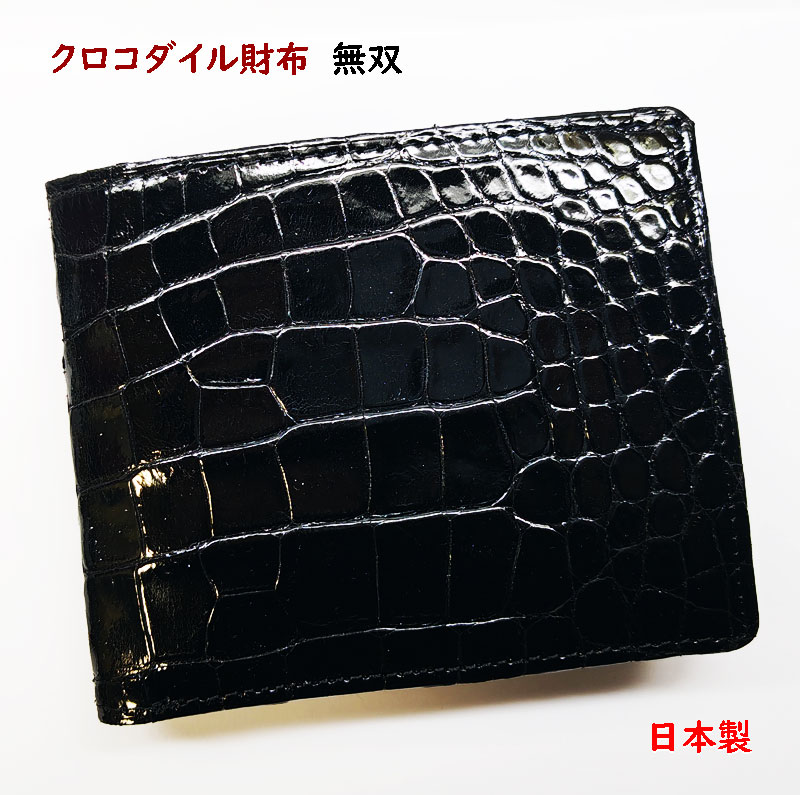 クロコダイル ２つ折り財布　クロコダイル 財布　101
