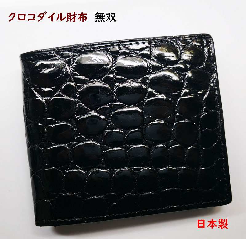 クロコダイル 財布　２つ折り　日本製 25,404円