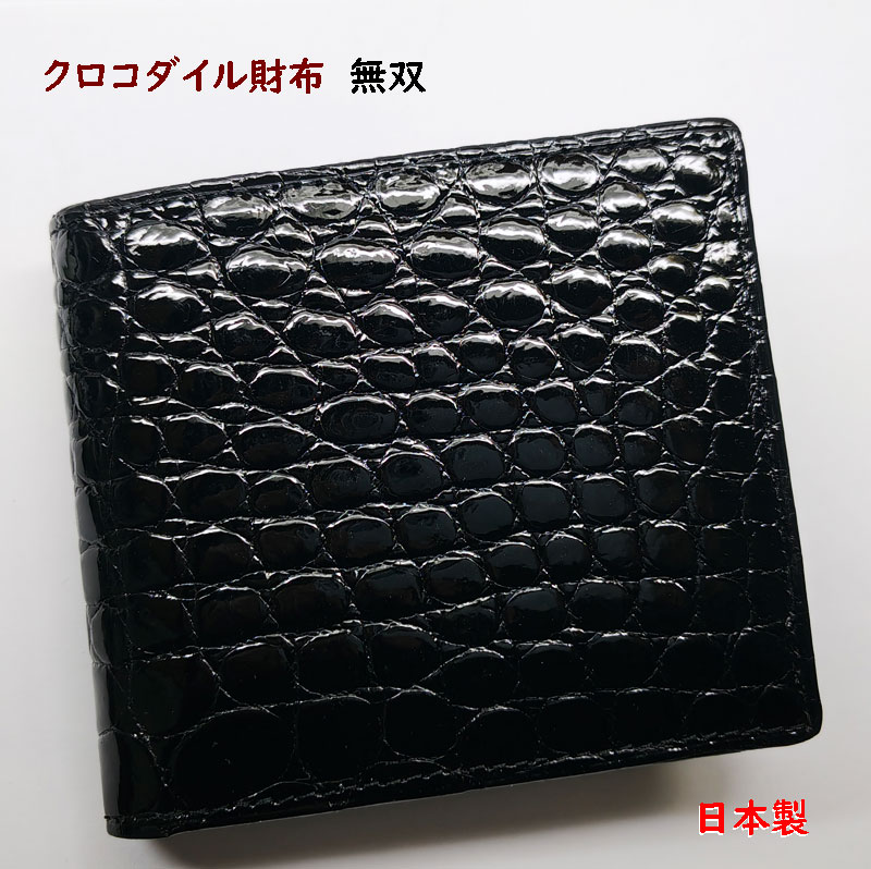 クロコダイル 財布 二つ折り メンズ 日本製