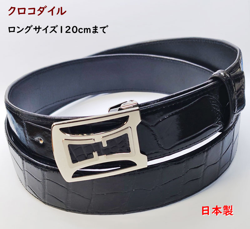 クロコダイルベルト 40粍幅 日本製 メンズ