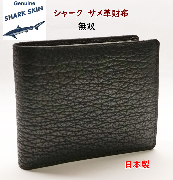 【新品・未使用】シャークスキン　折財布　エキゾチック　二つ折り財布　鮫革　7 新品・未使用】シャークスキン 折財布 Sharkskin 二つ折り財布 鮫革