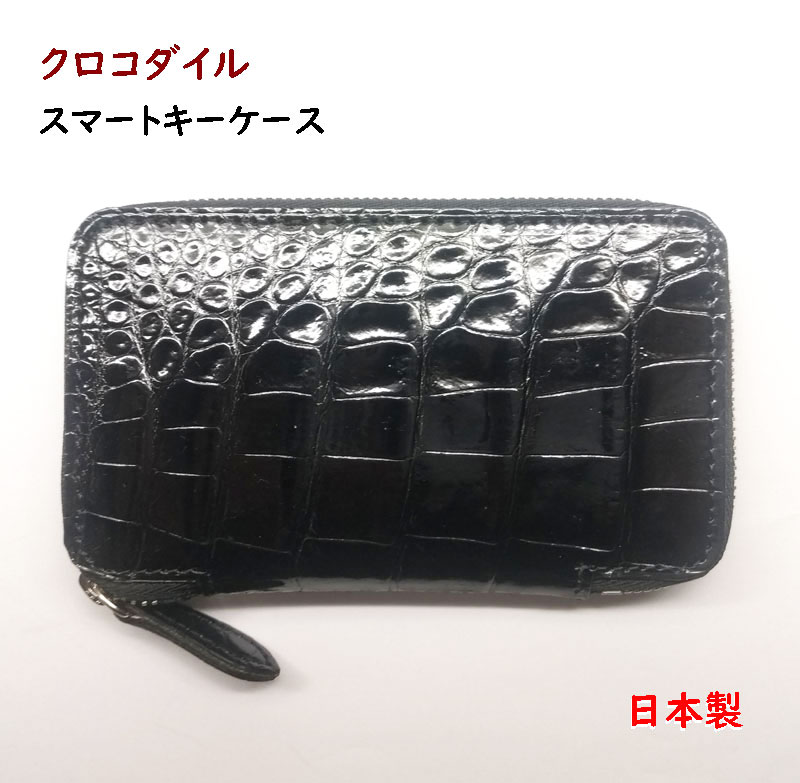 楽天市場】クロコダイル スマートキーケース キーホルダー 日本製