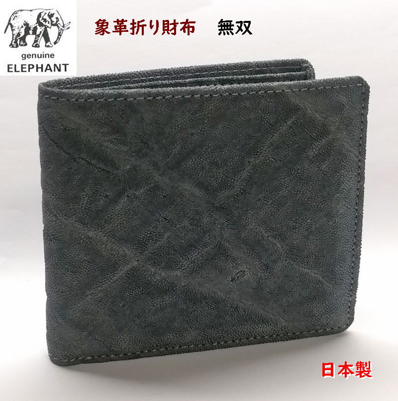 本象皮エレファント 楽天市場】象皮 象革 財布 エレファント 2つ折財布【楽ギフ_包装