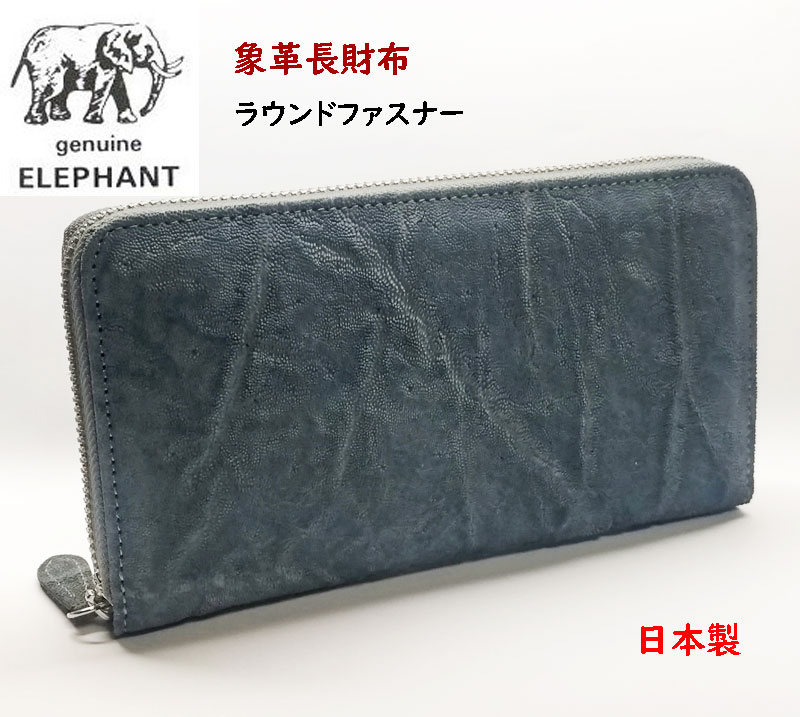 未使用品　象革 エレファント　長財布　二つ折り長財布 imgrc0334068134.jpg
