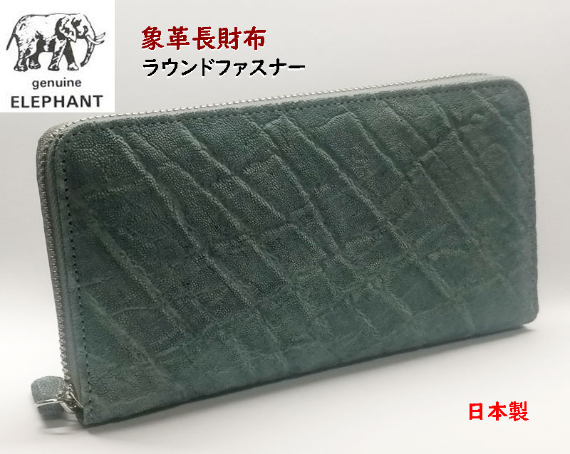 楽天市場】象皮 象革 財布 エレファント 長財布 ラウンド
